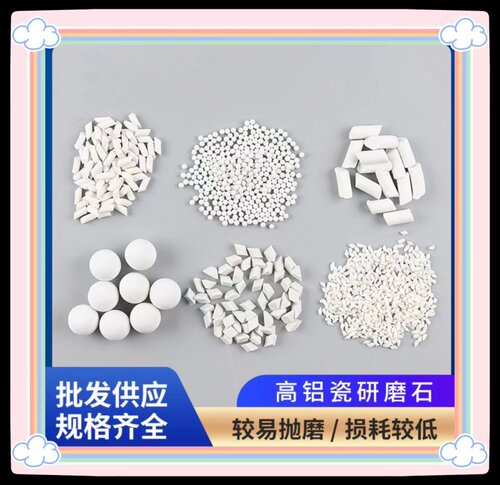 精新款中国大陆抛高铝瓷圆球细抛光氧化铝陶瓷研磨石细磨增亮上光-封面