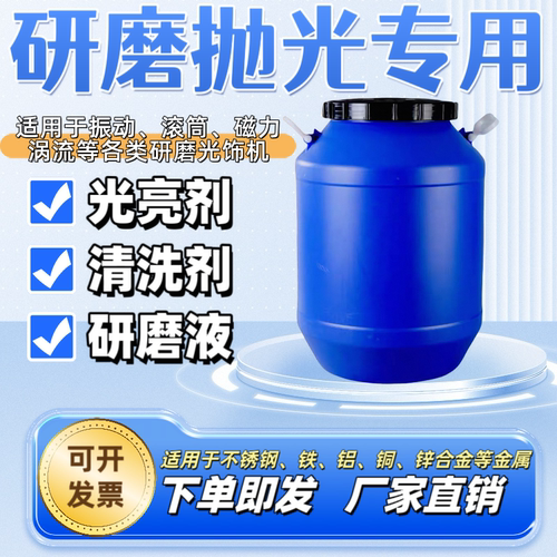 光亮剂研磨液清洗剂防锈剂
