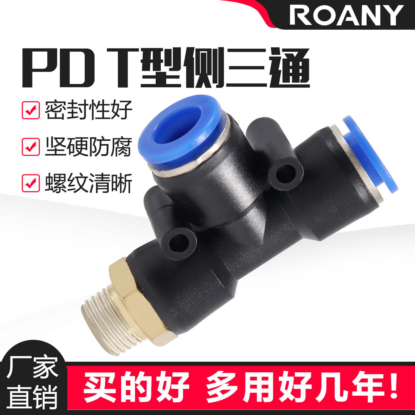 气动气管快速接头T型螺纹侧三通PD4-01 6-02 8-03 10-04 12-04,标准件/零部件/工业耗材,气动接头,淘宝优惠券,粉丝福利购,淘宝优惠卷