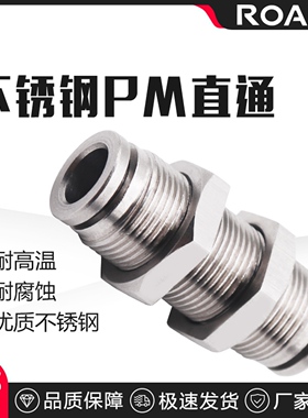 304不锈钢PM4/6/8/10/12mm气管快插气动接头穿板隔板直通气动接头