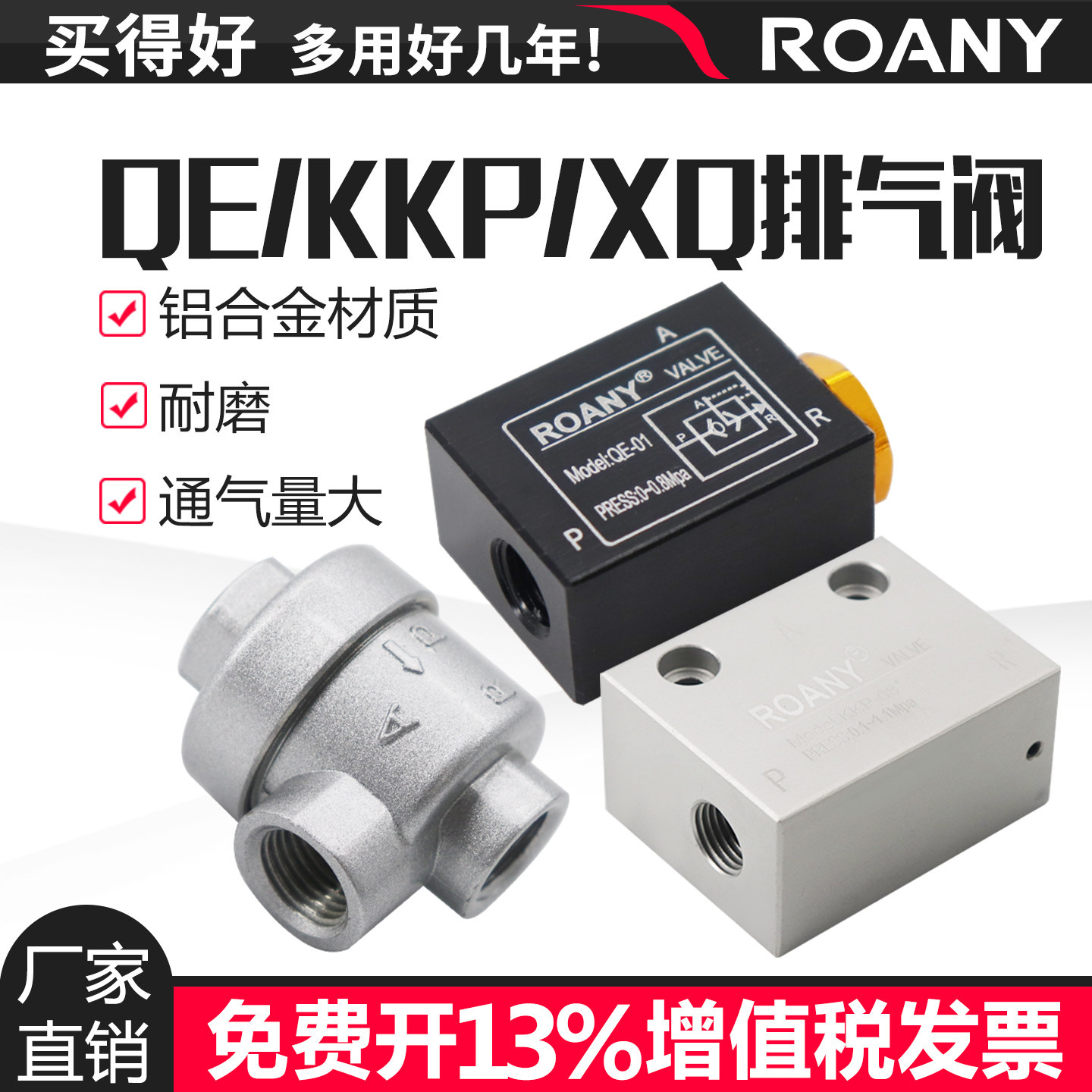 气动元件QE-01快排阀QE-03快速排气阀QE-04气缸急排阀QE-02放气阀