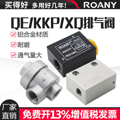 快速排气阀【品牌销量10W+】