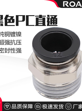 黑色气动气管快插快速接头PC10-03外牙螺纹直通PC8-02/4-M5/6-01