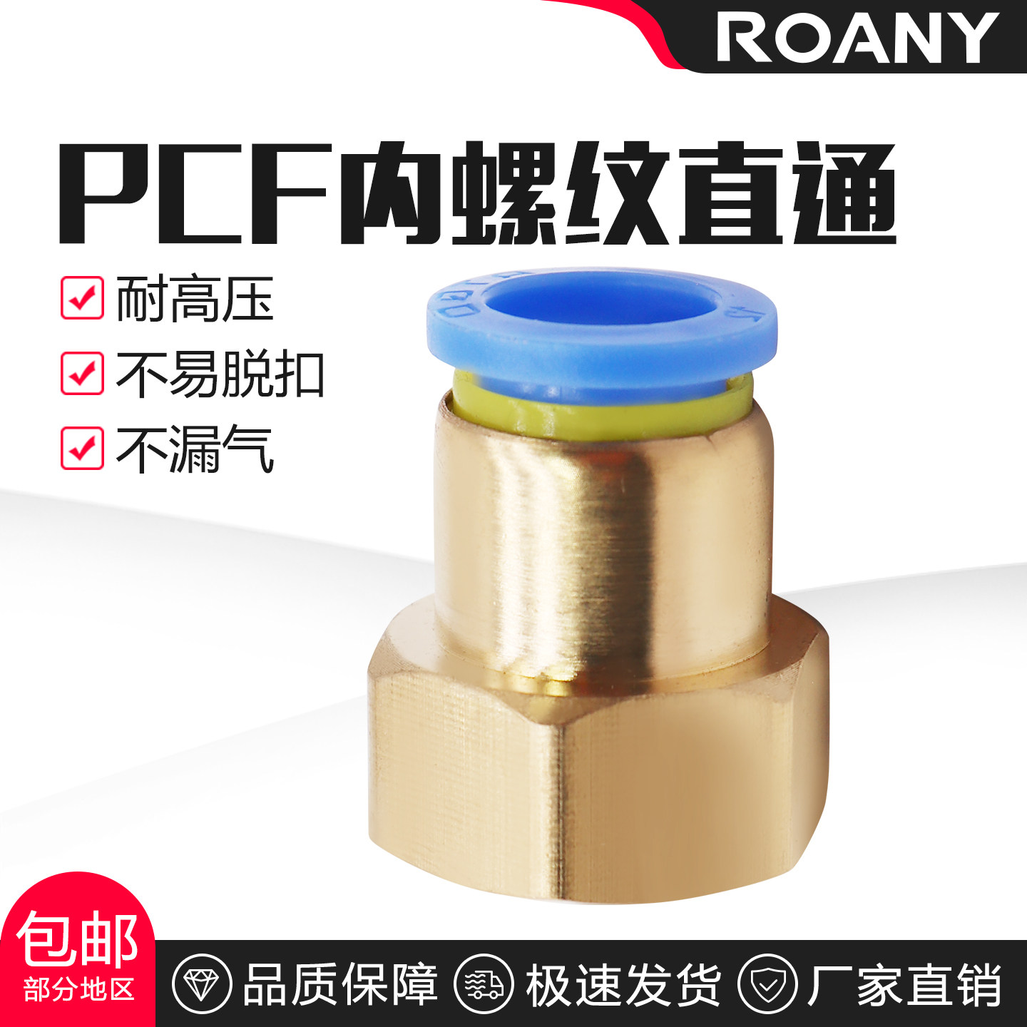 气动元件快速接头铜内螺纹直通气管快插PCF6-01/8-02/10-03/12-04,标准件/零部件/工业耗材,气动接头,淘宝优惠券,粉丝福利购,淘宝优惠卷