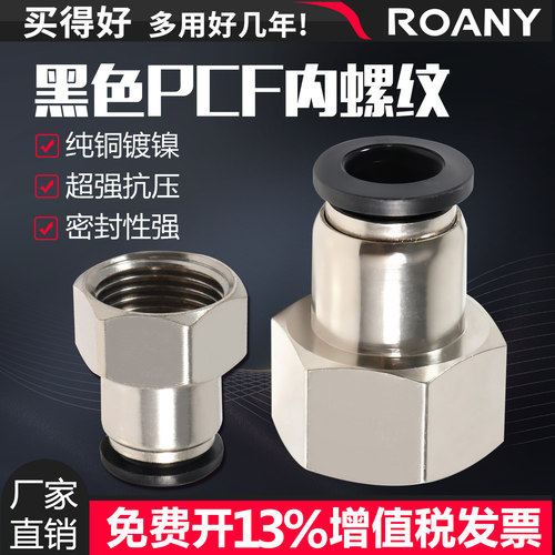 黑色精品PCF气动快插接头