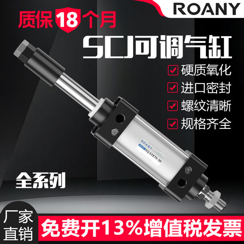 SCJ行程可调气缸ROANY质保18个月
