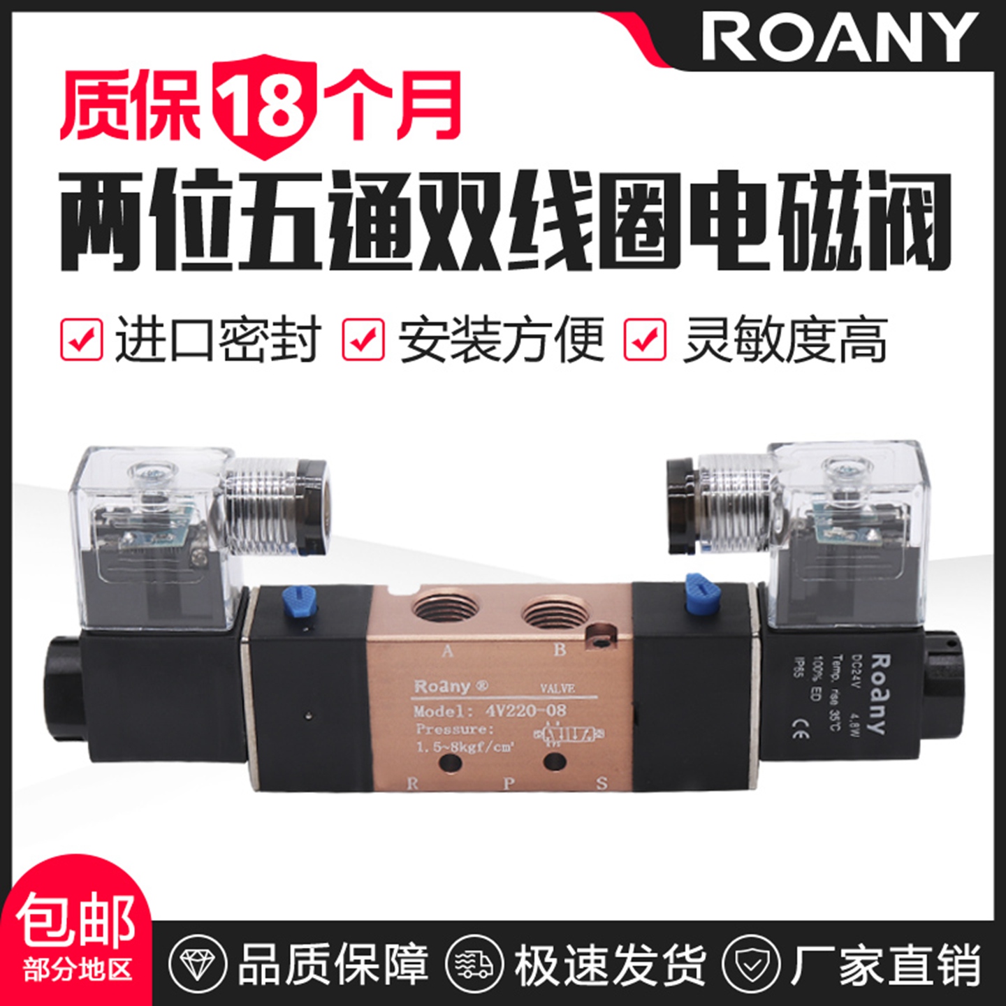 双电控电磁阀二位五通Roany