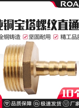 全铜外螺纹宝塔气嘴 煤气软管铜宝塔直通接头KBC6-01/8-02/10-03