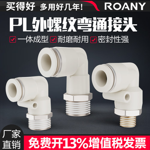 气管PL白色快速弯头【漏气包退】