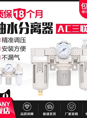 气动气源处理器三联件AC2000-02调压阀过滤器AC3000-03油水分离器