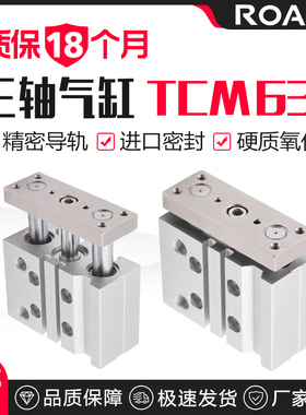 大推力带导杆三轴三杆气缸TCM63X10/20/25/30/40/50/60/70/75/80/