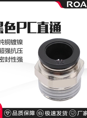 黑色气动气管快插快速接头PC10-03外牙螺纹直通PC8-02/4-M5/6-01