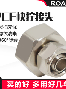 铜镀镍锁母 气管接头 快拧内牙PCF内丝直通 6 8 10 12MM1 2 3 4分