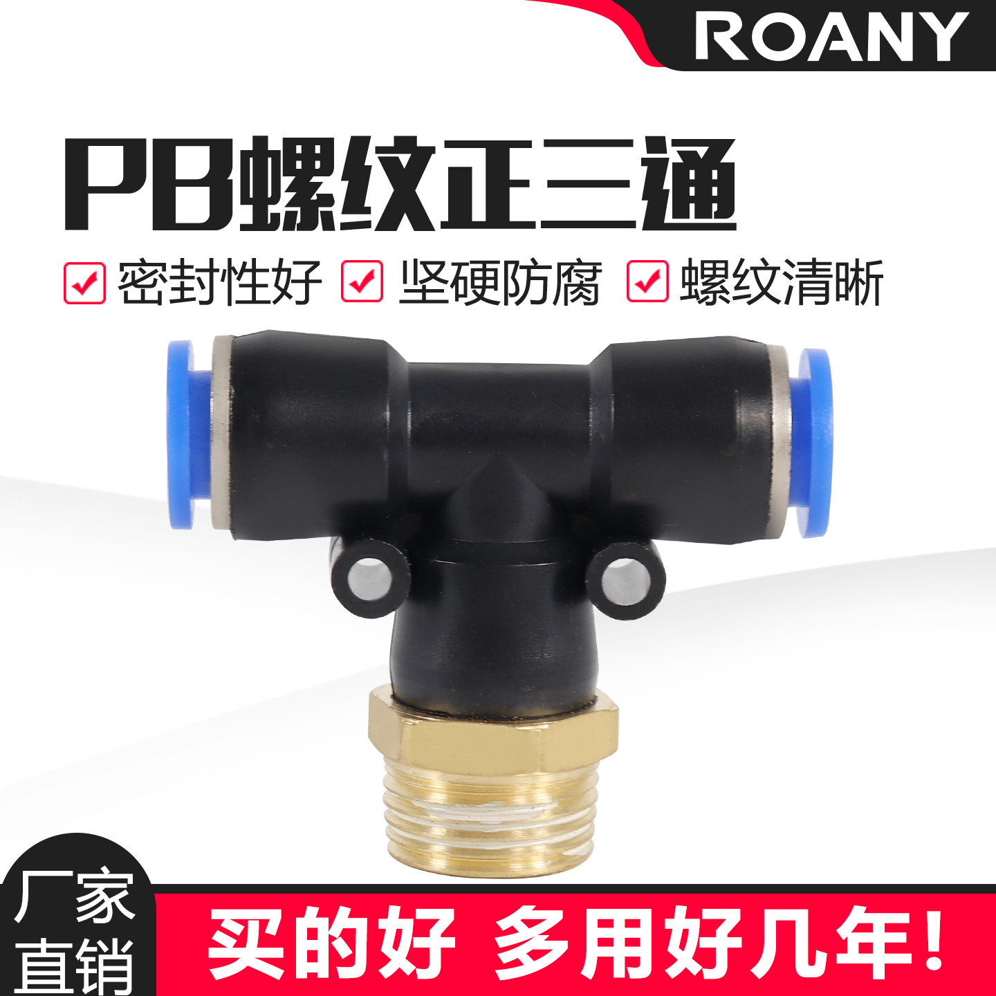 气动气管快速接头T型螺纹正三通PB4-01 6-02 8-03 10-04 12-04 M5,标准件/零部件/工业耗材,气动接头,淘宝优惠券,粉丝福利购,淘宝优惠卷