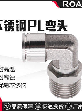 304不锈钢气管接头快速快插接头PL8-02/4-M5/6-01/10-03螺纹弯头