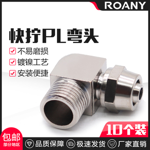 4分插6 铜气动快速接头气管快拧接头PL螺纹弯头1