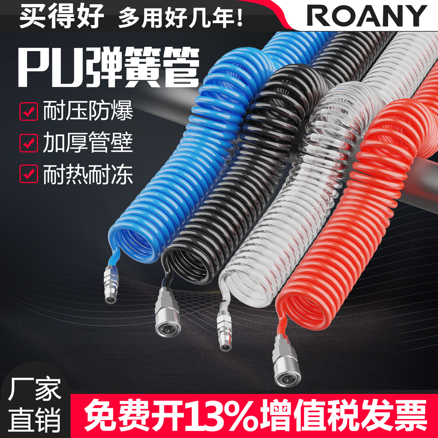 ROANYPU弹簧螺旋伸缩管耐高压										