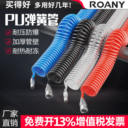 ROANYPU弹簧螺旋伸缩管耐高压