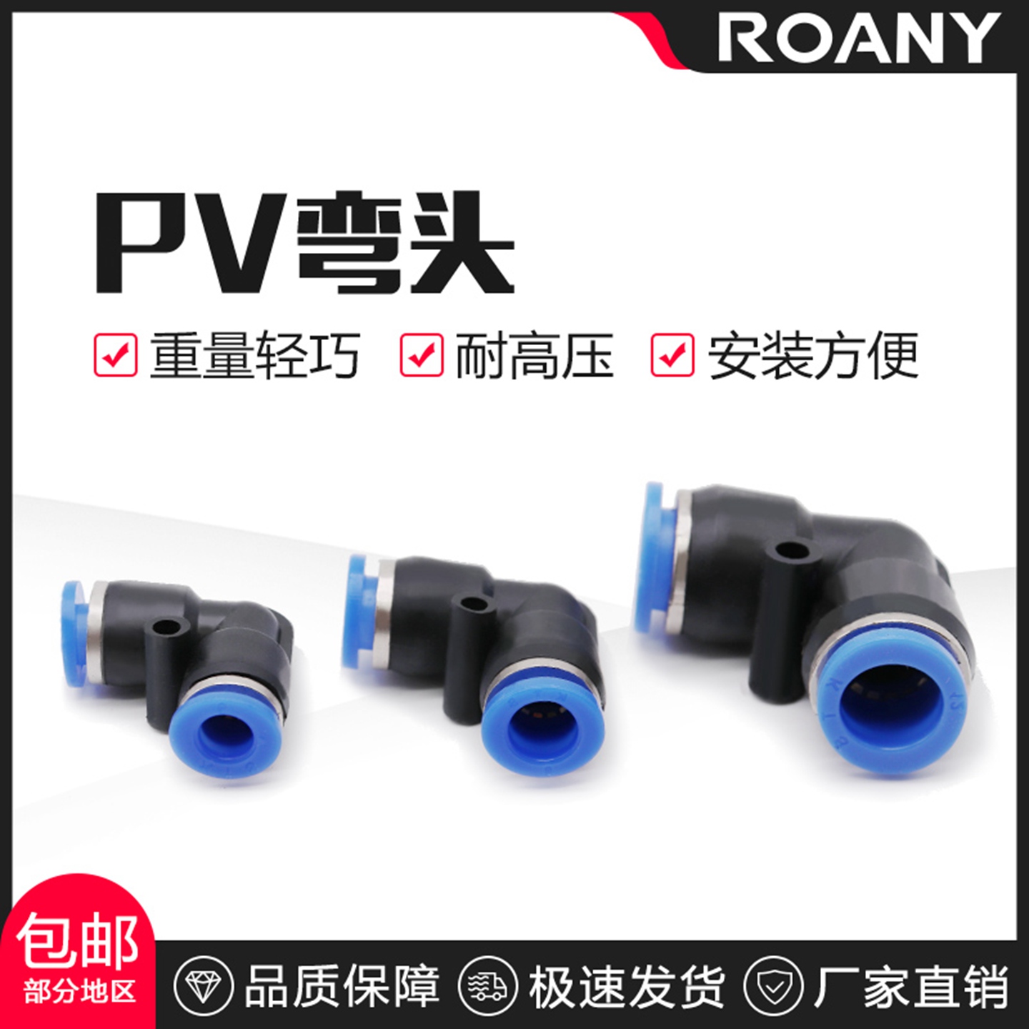 气管pv塑料快速接头弯通全规格