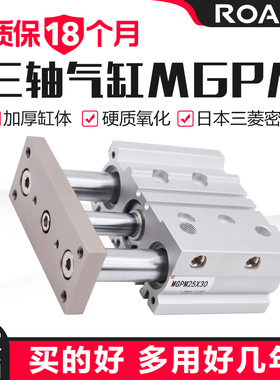 薄型三轴带导杆气缸MGPM12/16/20*10/20/25/30/40/50/75/100/125Z