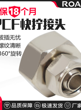 铜镀镍锁母 气管接头 快拧内牙PCF内丝直通 6 8 10 12MM1 2 3 4分