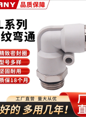 气管快速塑料快插接头L型G螺纹白色PL8-02/4-M5/6-01/10-03/12-04
