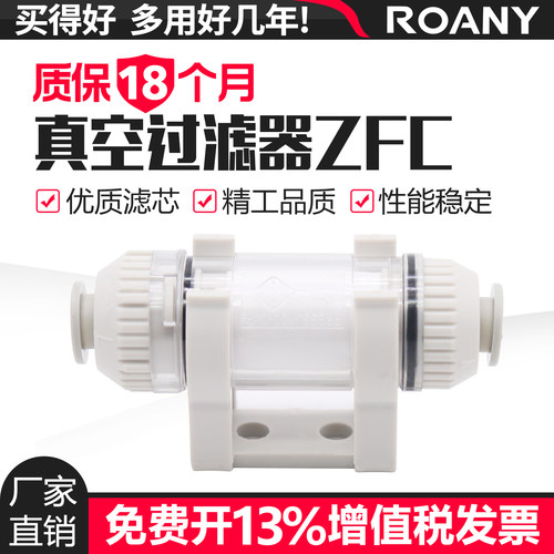 ROANY负压气动真空过滤器