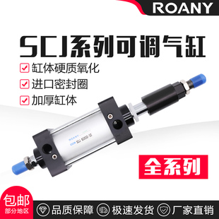气缸行程可调小型气动SCJ32/40/50/63/80/75/125/150/200-50/100S