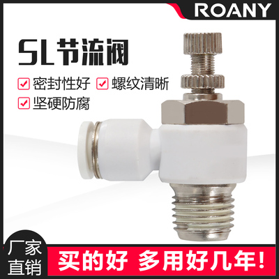 SL白色调速节流阀【多用几年】