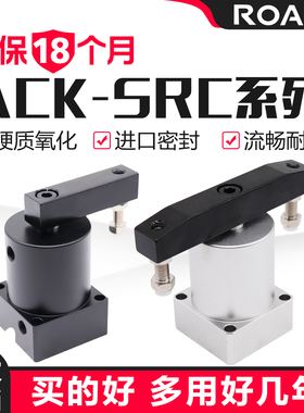 气动小型90度ACK旋转转角下压夹紧气缸SRC25/32/40/50/63X90-R/L