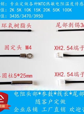 NTC热敏电阻 防水温度探头 空调传感器 10K 100K 5K 15K 20K 50K
