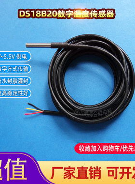 不锈钢封装 防水型DS18b20温度探头传感器18B201米2米3米5米定制