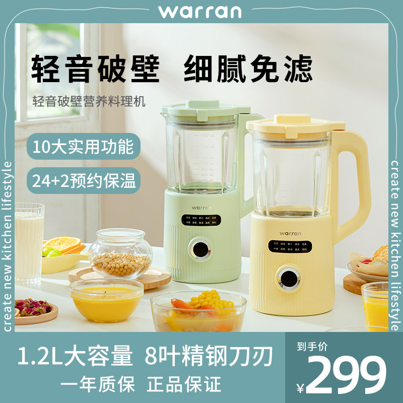 Warran/华伦豆浆机小型破壁机多功能全自动智能免过滤免加热2-5人