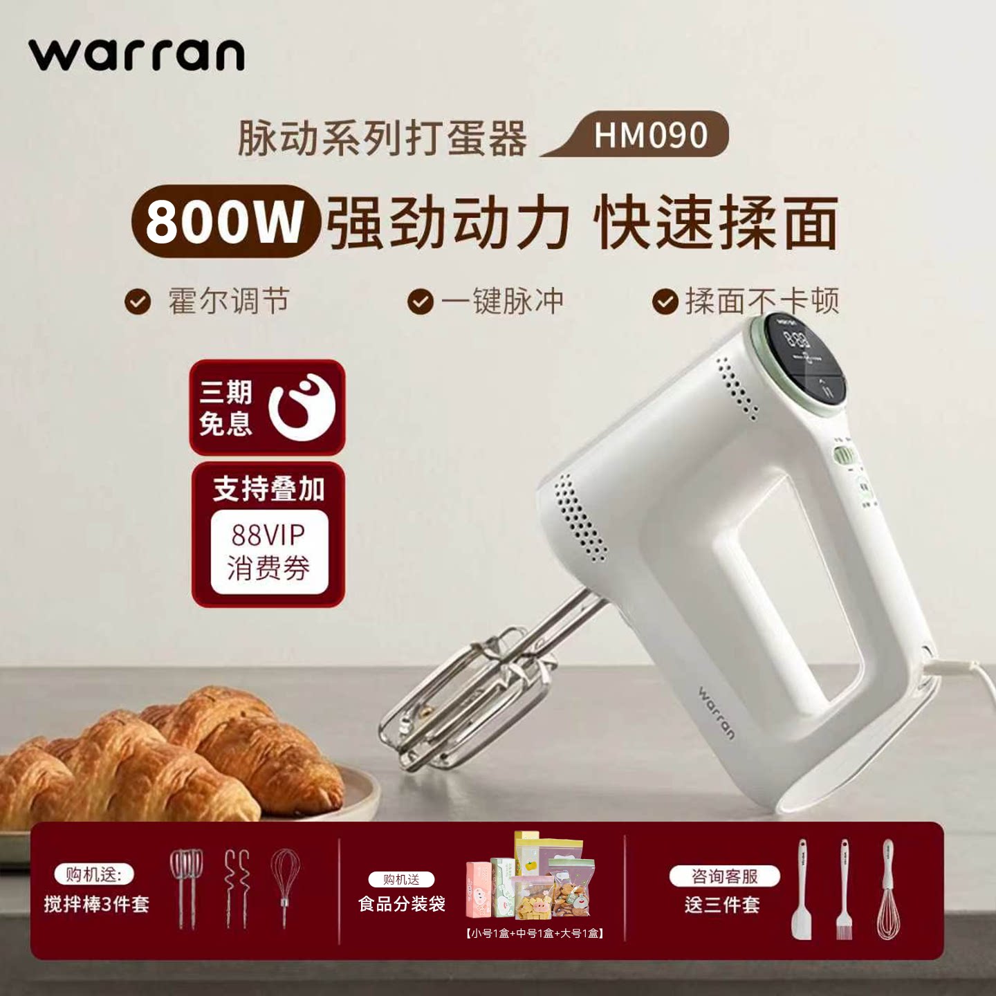 华伦打蛋器大功率电动800w烘焙手持和面搅拌器奶油打发器