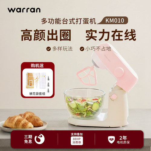 华伦全自动家用小型打蛋和面机