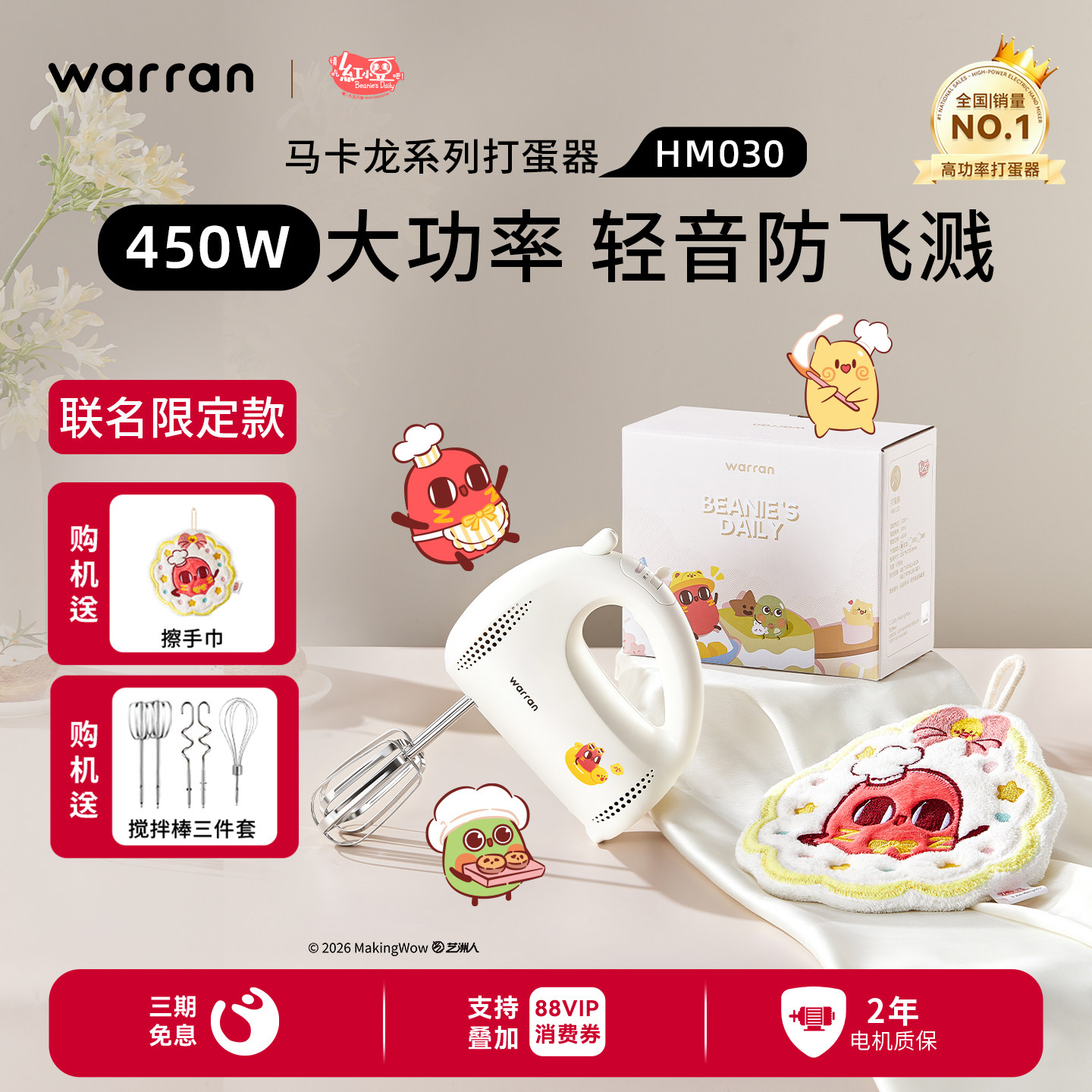 华伦打蛋器电动家用450w大功率专业烘焙手持轻音奶油搅拌打发器