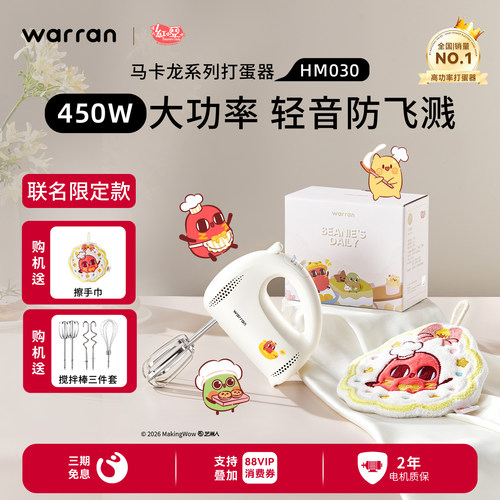 大功率打蛋器华伦烘焙