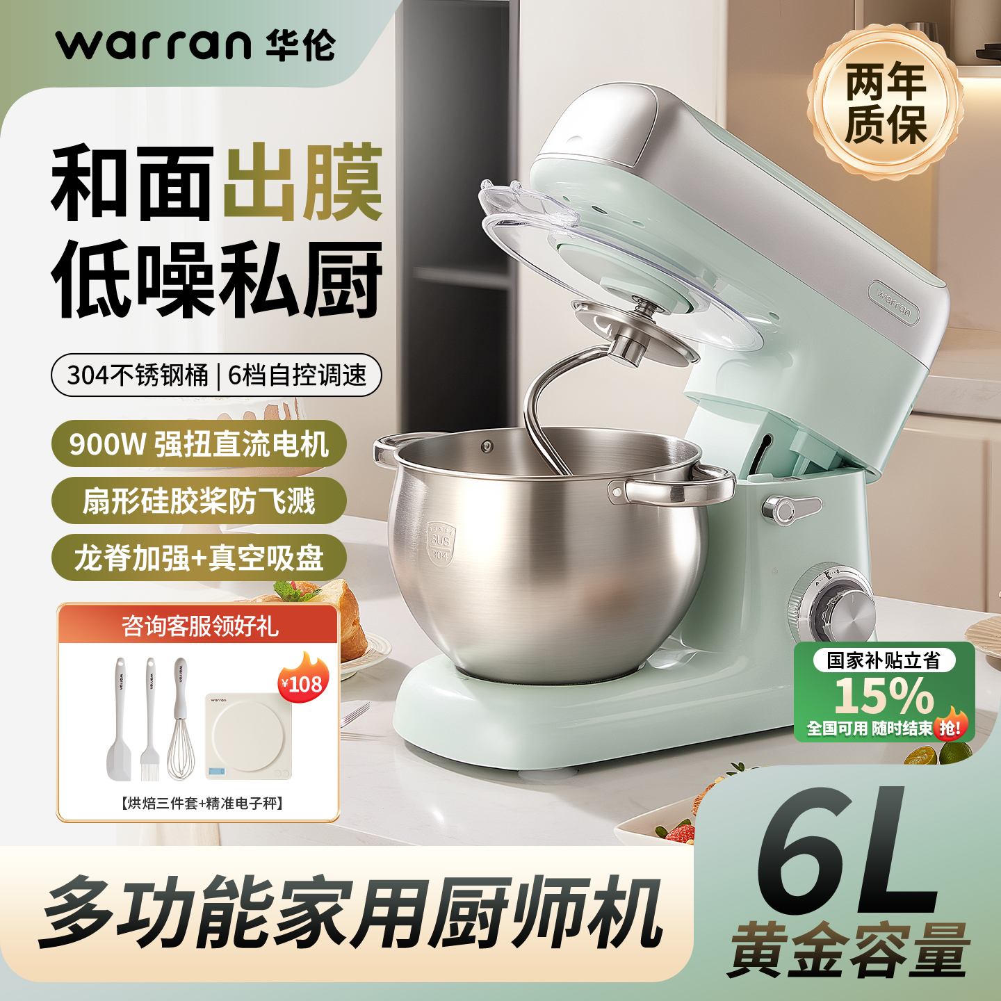 华伦厨师机家用全自动搅拌多功能奶油机揉面包家用轻音小型和面机