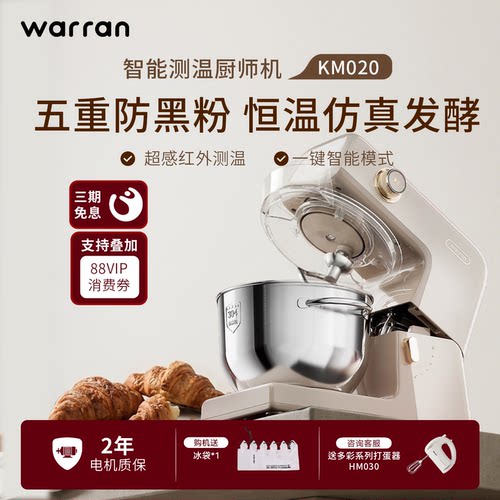 家用厨师机华伦全自动搅拌多功能