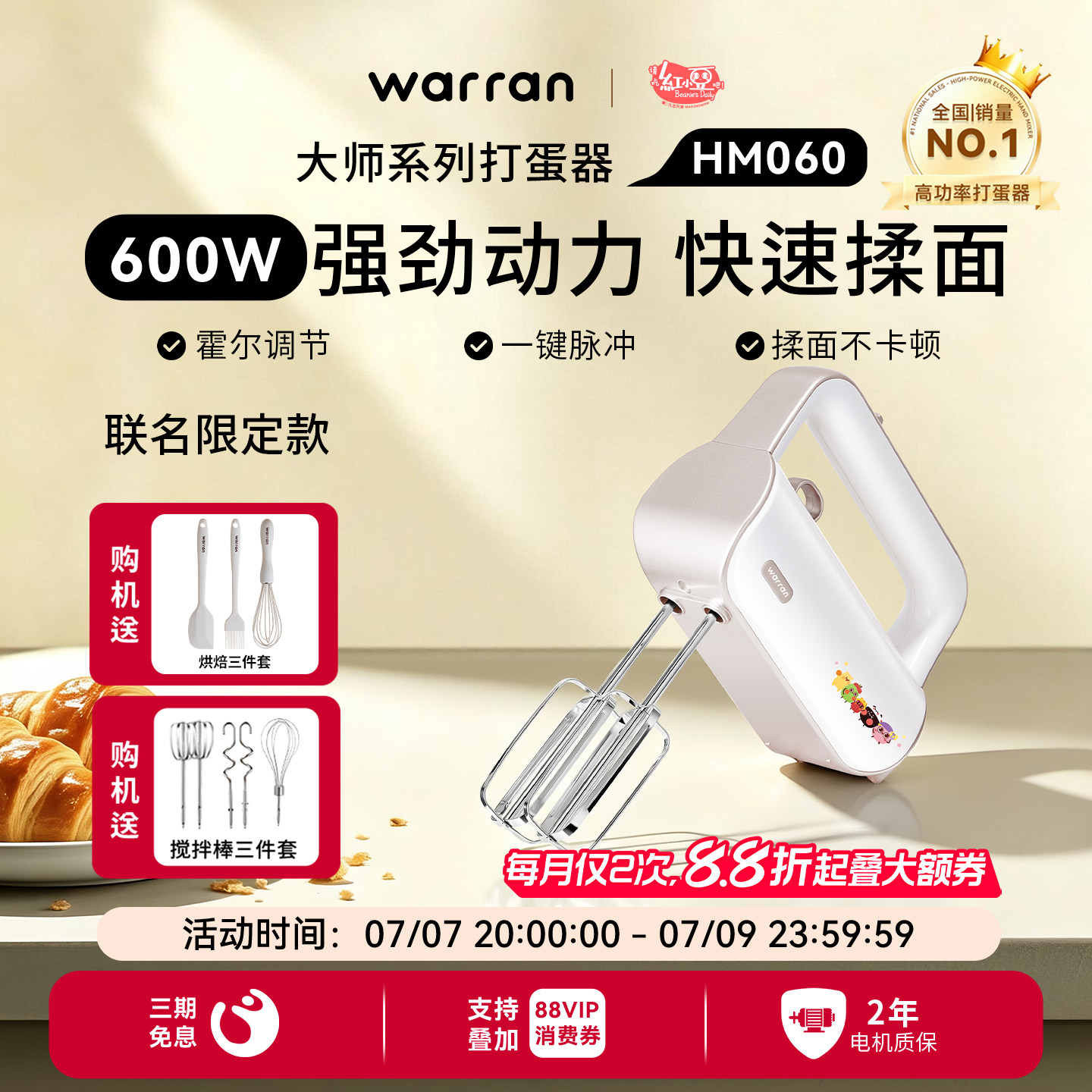 华伦打蛋器大功率电动600w烘焙小型自动手持和面搅拌器奶油打发器