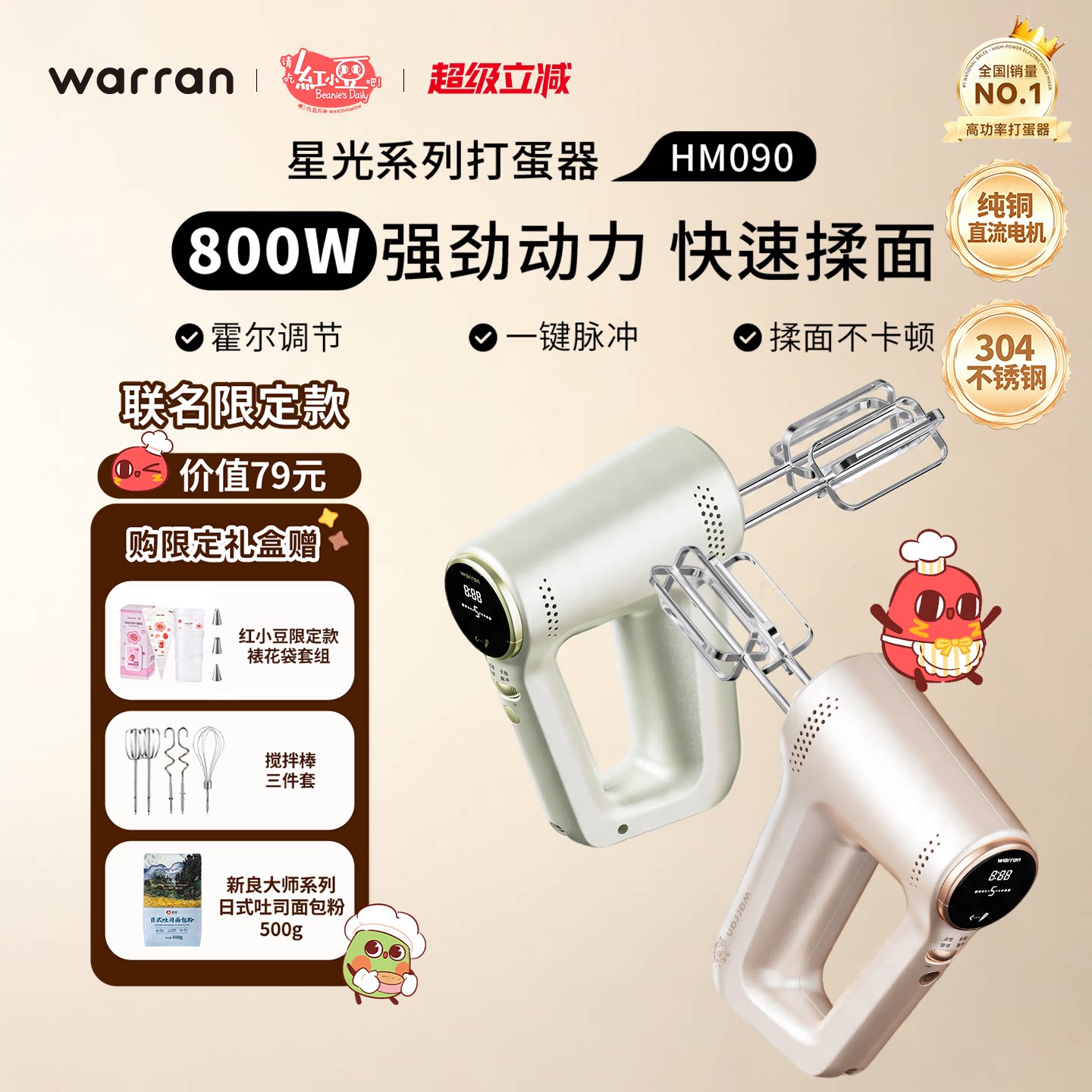 华伦打蛋器大功率电动800w烘焙手持和面搅拌器奶油打发器