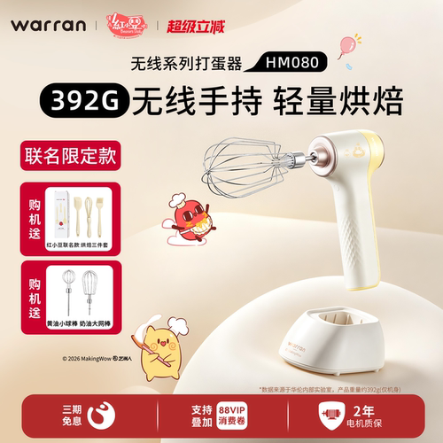 华伦无线打蛋器电动轻音家用小型打蛋机自动搅拌器奶油打发器蛋糕