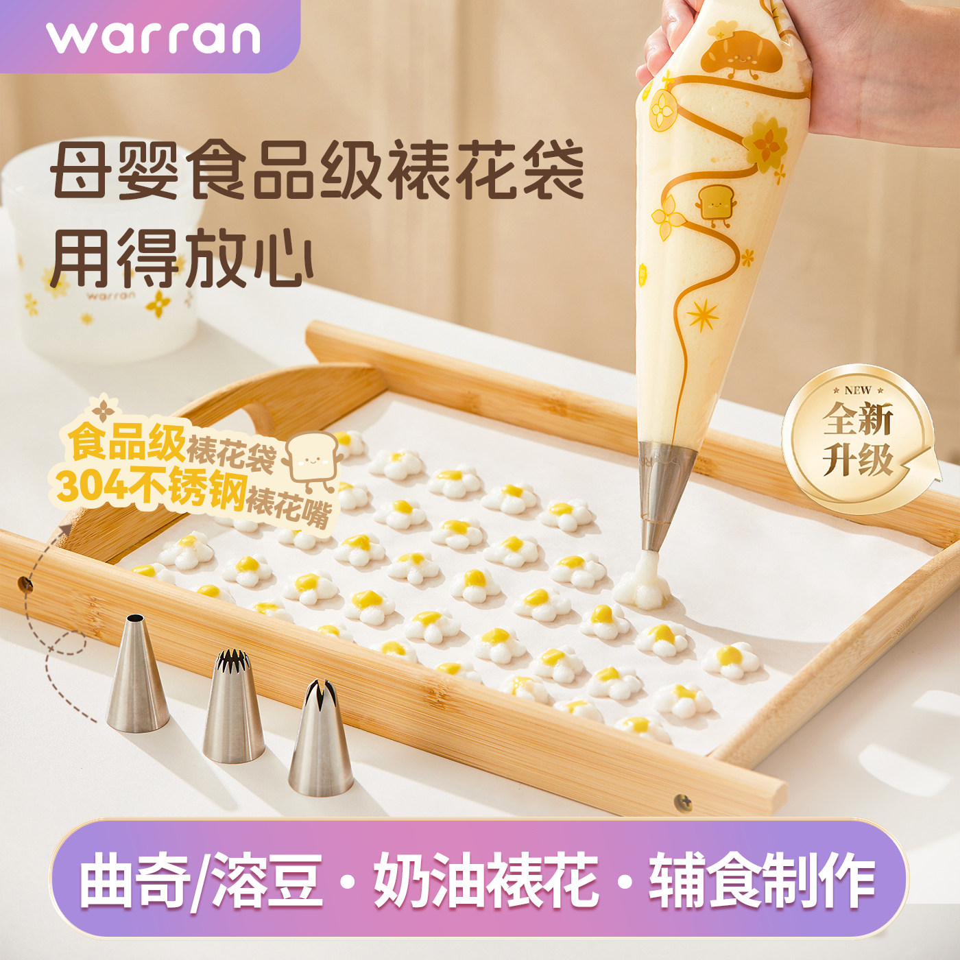 华伦裱花袋加厚一次性婴儿辅食蛋糕奶油304裱花嘴全套