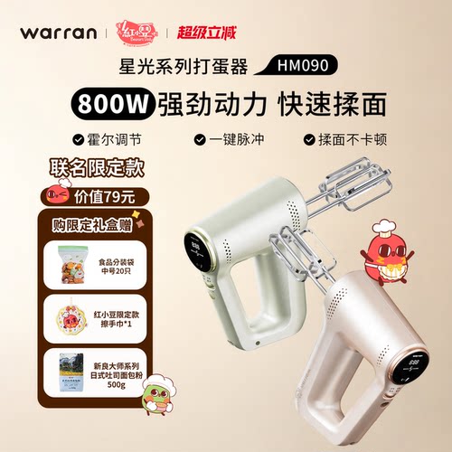 华伦打蛋器大功率电动800w烘焙手持和面搅拌器奶油打发器