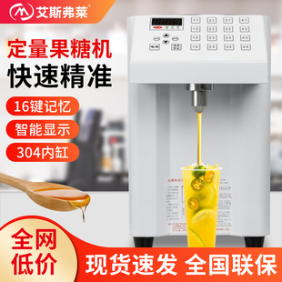 果粉机果糖机小型商用奶茶店8L果糖机奶茶店设备咖啡店果糖定量机