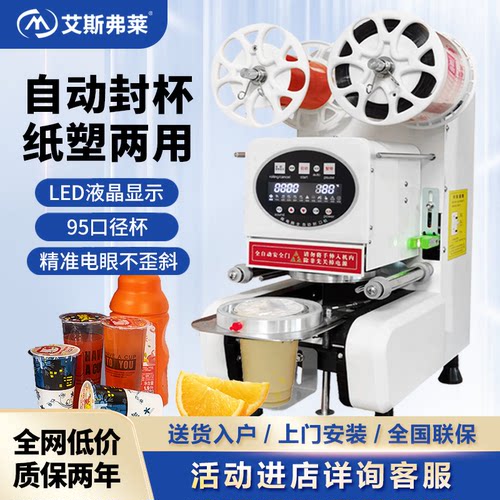 商用奶茶店全自动豆浆智能封口机