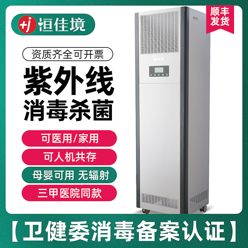 恒佳境移动柜式紫外线空气消毒机医用医疗消毒净化器人机共存单位