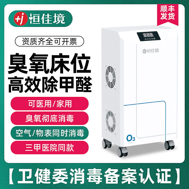 臭氧移动式医用净化无耗材消毒机