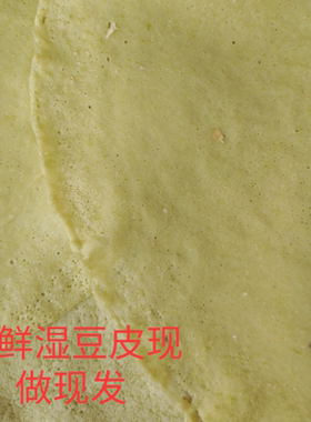 湖北仙桃特产湿豆皮新鲜豆皮农家手工现做绿豆皮黄豆饼3斤包邮