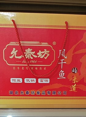 仙桃特产允泰坊风干刁子鱼礼盒整条咸鱼干非即食2袋*480克送礼
